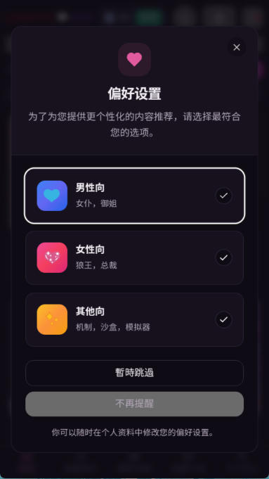 Tofai AI个人中心，角色管理与陪伴设置