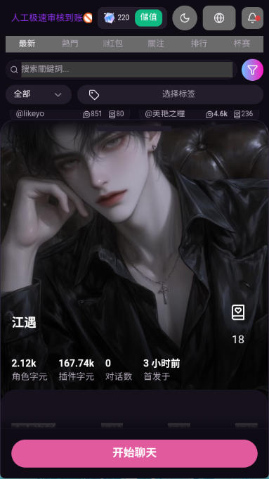 Tofai AI角色发现页面，海量虚拟伙伴推荐